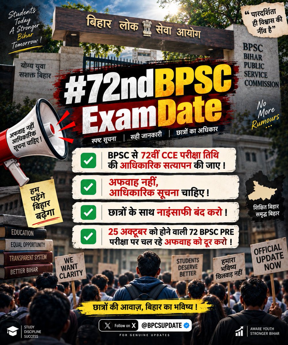 BPCSUPDATE's tweet photo. #72ndBPSCExamDate

✅BPSC से 72वीं CCE परीक्षा तिथि की आधिकारिक सत्यापन की जाए।
✅अफवाह नहीं, आधिकारिक सूचना चाहिए।

@BPSCOffice
#72ndBPSCExamDate https://t.co/TLj92z7Znf