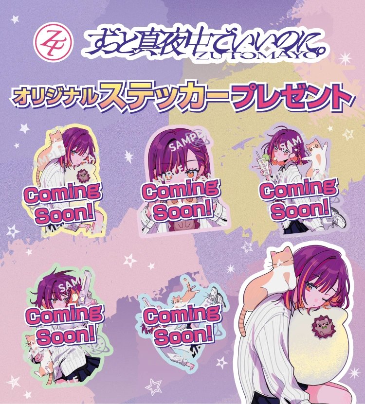 convenichecker's tweet photo. 「ずっと真夜中でいいのに。」(ずとまよ)コラボ ステッカーをセブンイレブンでもらえる! カンロのお菓子購入キャンペーンが9月24日スタート https://t.co/4XvbO8AtPD 

#セブンイレブン #ZTMY #ずとマロッシュ #ずとまよ #ZUTOMAYO #カンロ https://t.co/PBe0tG7BZ2