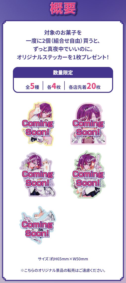 convenichecker's tweet photo. 「ずっと真夜中でいいのに。」(ずとまよ)コラボ ステッカーをセブンイレブンでもらえる! カンロのお菓子購入キャンペーンが9月24日スタート https://t.co/4XvbO8AtPD 

#セブンイレブン #ZTMY #ずとマロッシュ #ずとまよ #ZUTOMAYO #カンロ https://t.co/PBe0tG7BZ2