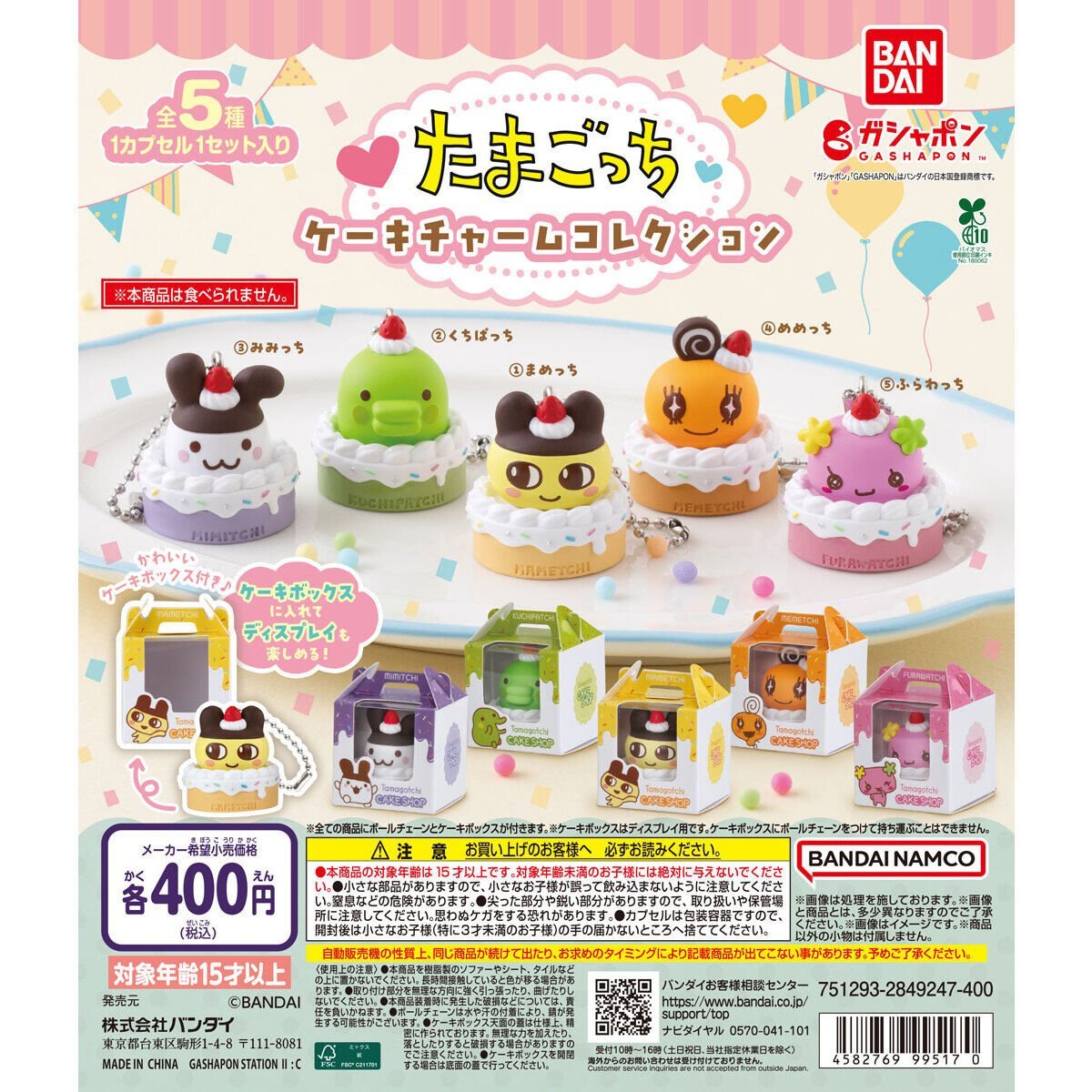 bonbon22t's tweet photo. たまごっち ケーキチャームコレクション　ガチャ　カプセルトイ 交換探しています。

譲 まめっち

求 ふらわっち

郵送にて。検索からでもお声かけください。 https://t.co/xHABDAmOz3