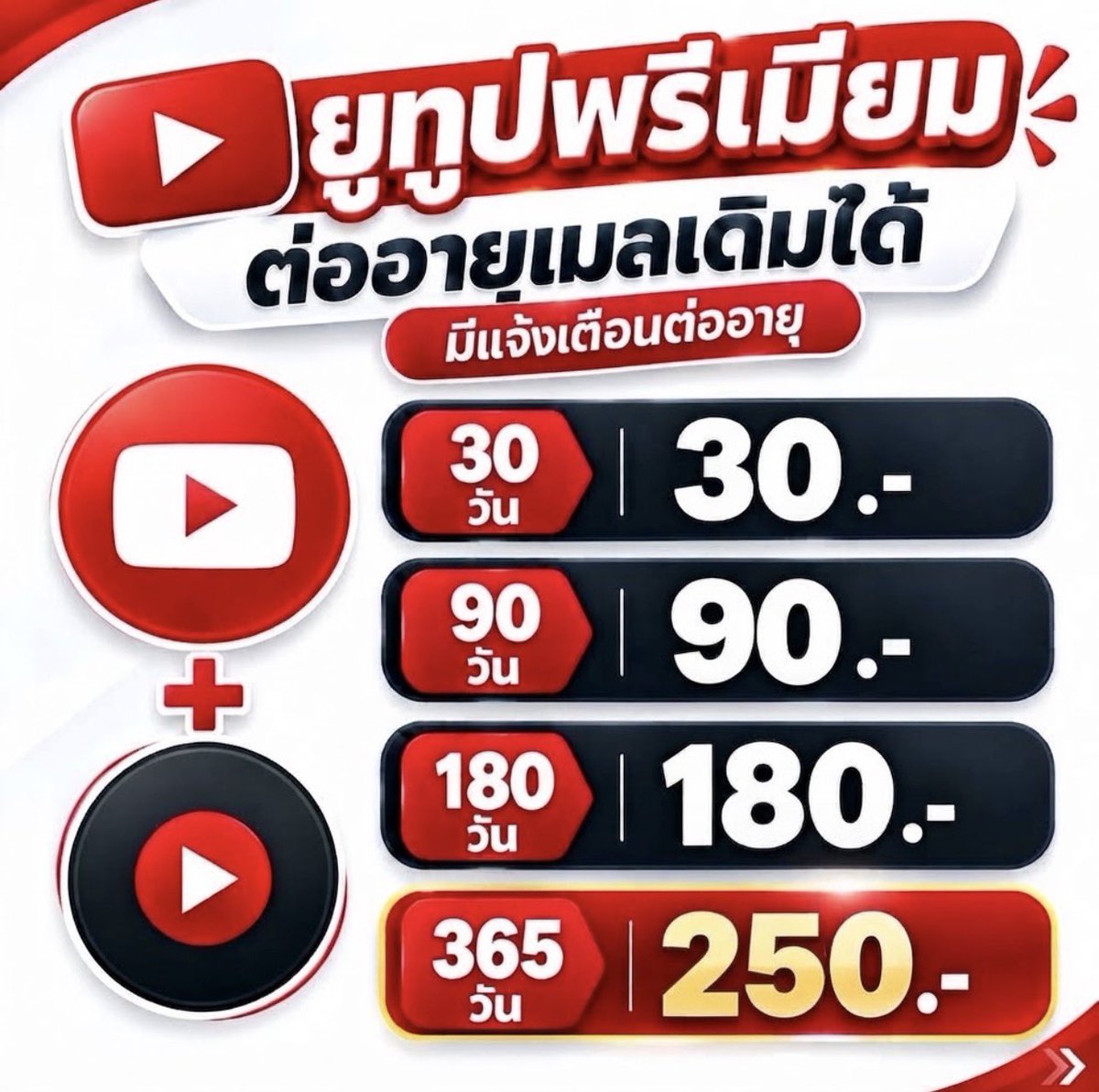 Vnamqpgri's tweet photo. 🐰 YouTube Premium TH ~

🔗 โปรรีทวิต + ฟอล | แคปจอส่ง

- ใช้เมลลูกค้าได้
- ต่ออายุเมลเดิมได้
- มีแจ้งเตือนต่ออายุก่อนหมด

📬 ; สั่งซื้อ https://t.co/QZ1TY1gnoE

#หารยูทูป #หารยูทูปพรีเมียม #หารยูทูปพรีเมี่ยม #หารyoutube #หารyoutubepremium https://t.co/rHS1G9c5gG