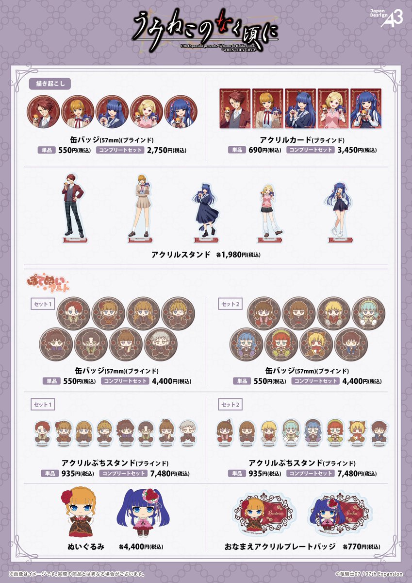 eeo_popup's tweet photo. .˚⊹⁺‧┈開催中┈‧⁺ ⊹˚.

『#うみねこのなく頃に』新商品が発売！！
等身描き起こしイラストなどを使用した商品のほかに、ぬいぐるみも✨

📅9/18(金)～9/30(水)
📍池袋PARCO P‘PARCO 3F 『eeo POP-UP STORE』

詳細はこちら！
https://t.co/cfwkIZLG9Z

※一部完売商品がございます。 https://t.co/BKBxP1UBW1