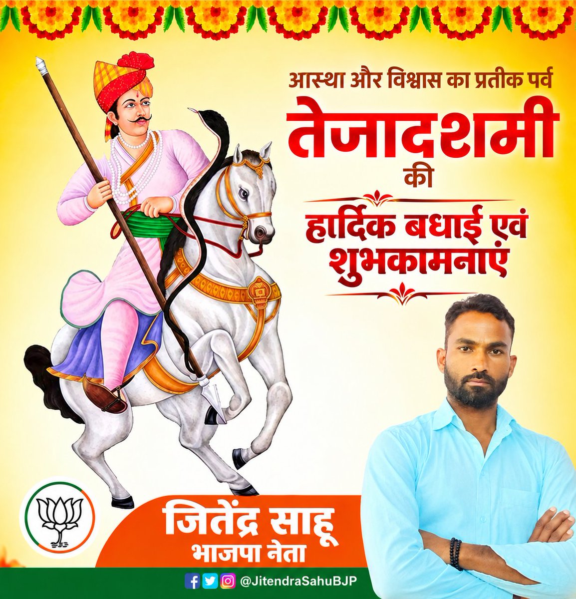 Jitendrasahu199's tweet photo. लीलण घोड़ी सोवणी रे, मोतिया जड़ी लगाम।
खरनाल्या रा वीर तेजाजी ने झुक झुक करूं प्रणाम।।

आस्था और विश्वास का प्रतीक पर्व तेजा दशमी की आप सभी को हार्दिक बधाई एवं शुभकामनाएं।
#तेजाजीमहाराज #तेजादशमी https://t.co/5Rq2VnyGIH