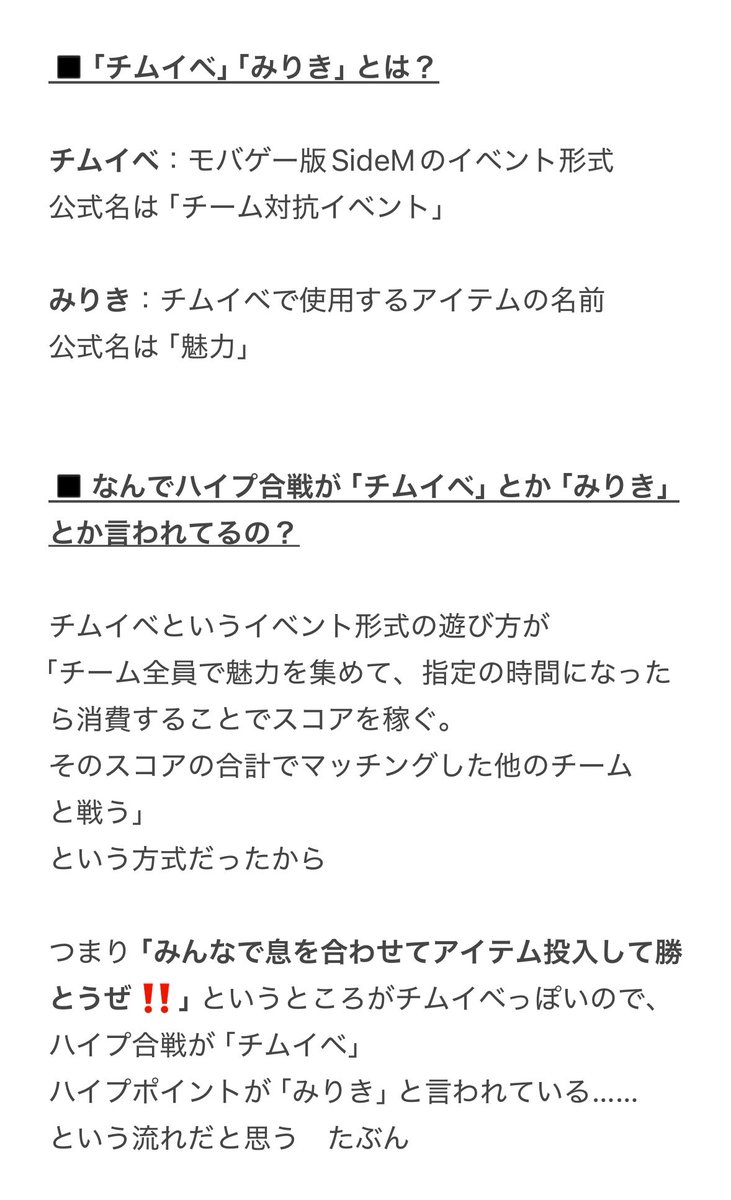 Is162_U123's tweet photo. なんでハイプ合戦が「チムイベ」とか「みりき」とか言われてるの？
の説明、たぶんこういうことだろうなと個人的に考えて書いたけどそもこれ要りますか❓❓❓ https://t.co/27FXPm4Od2