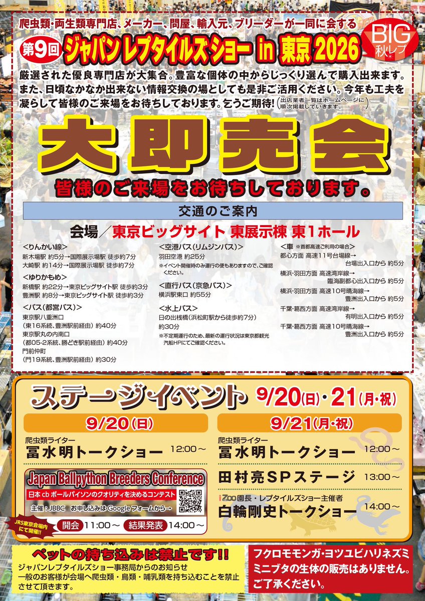 LINX_Sapporo's tweet photo. BIGレプ2日目‼️

本日も24番ブースで激カワレオパ、クレス、ニシアフと共に皆さまのお越しをお待ちしております🦎🦎🦎

気をつけていらしてください🙇🏻

#東京ビッグサイト　#BIGレプ　#ビッグレプ　#ジャパンレプタイルズショー　#JRS #爬虫類ショップLINX https://t.co/50aqVrgfg3
