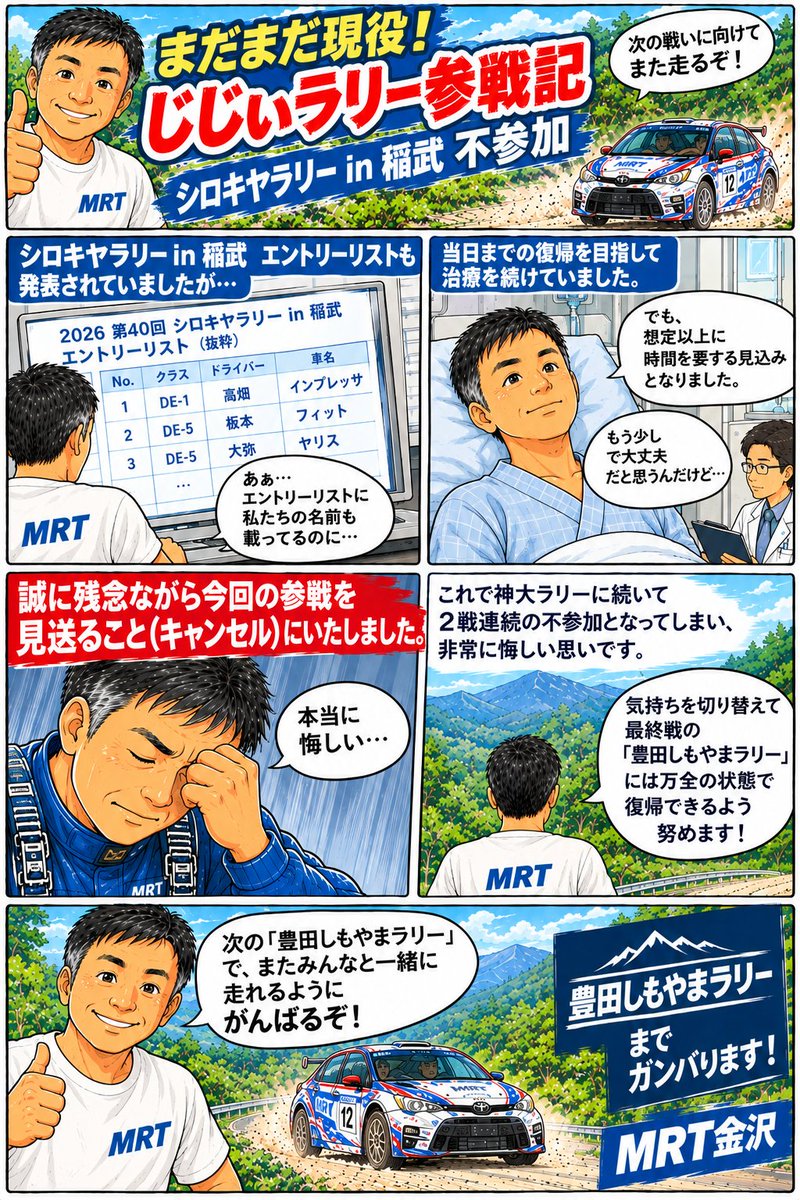 yasuu008's tweet photo. まだまだ現役❗じじぃラリー参戦記
｢原案：やすー／漫画：チャッピー｣
第91話 『シロキヤラリーin稲武不参加』

#ラリー漫画
#ノンフィクション
#チャッピー
#連載中
#JAF中部近畿ラリー選手権
#ヤリス
#MRT金沢 https://t.co/BhnZXs0GGP
