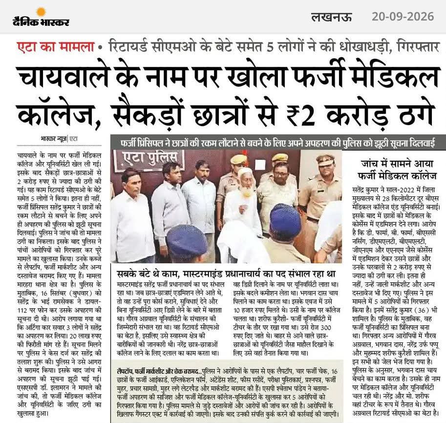 jia_0102's tweet photo. चायवाले के राज में ठगो ने एक चायवाले के नाम पर फर्जी मेडिकल कॉलेज खोलकर सैकड़ों छात्रों से ₹2 करोड़ ठग लिए गए!
योगी सरकार के नाक के निचे इतना बड़ा Scam?
युवाओं के भविष्य और मेहनत की कमाई पर डाका डालने वाले इन ठगो पर कड़ी से कड़ी कार्रवाई होनी चाहिए। #Eta #EducationScam #UPNews https://t.co/fKA0sp02so
