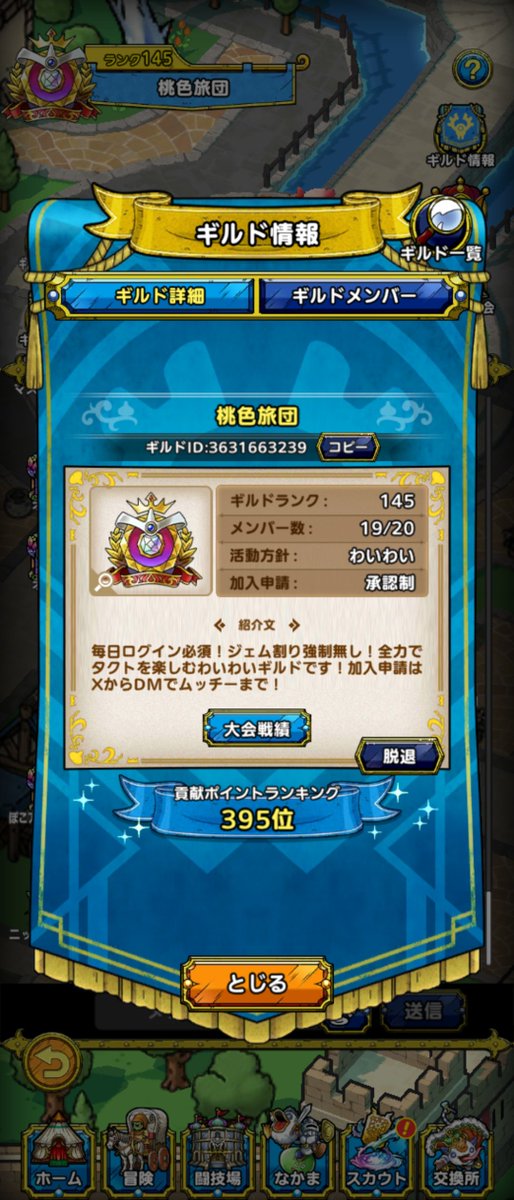 mucchymucchy's tweet photo. 【桃色旅団】
引き続き1名募集中です！
毎日ログイン＆ギルド大会に参加できる方！
当ギルドでワイワイしてみませんか！
加入希望の方はムッチーまでDM下さい！沢山の応募待ってます！
ID：3631663239
＃ドラクエタクト
＃DQTギルドメンバー募集
＃ギルドメンバー募集
＃ギルド募集 https://t.co/Eql1n2gfuZ