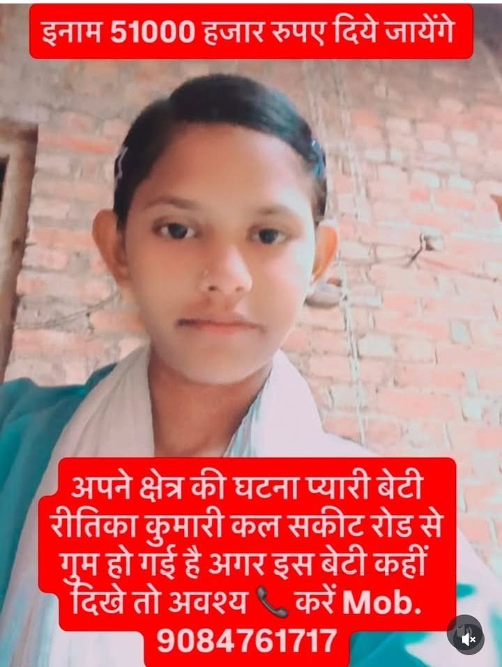 Bharat2568's tweet photo. जरूरी सूचना 👇 
रितिका यादव 8 क्लास की लड़की उम्मेदपुर स्कूल में पढ़ती थी ,ये बच्ची गायब हे ,इसका कुछ पता नहीं चला हे ये लड़की के घर वाले बहुत परेशान हैं 
महोदय @Uppolice @Etahpolice 🚨तत्काल केस संज्ञान में लेकर कड़ी कार्यवाही करें https://t.co/pXN41wXAxL