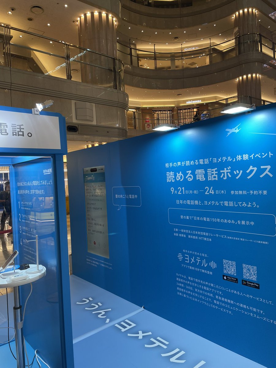 5UdL1zQNEKTYYen's tweet photo. 羽田空港マーケットプレイスで「読める電話ボックス」開始！ https://t.co/dBIuCX6oPh