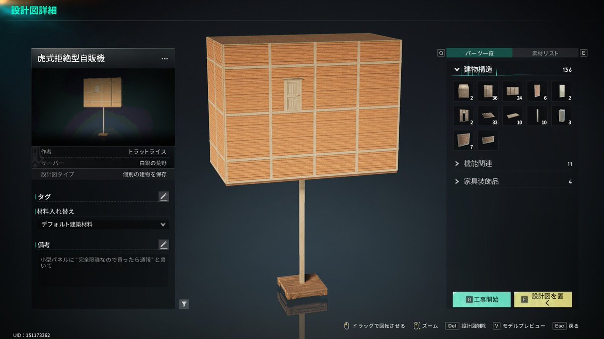 __torannzamu_'s tweet photo. 完成しました。
基本的に完全隔離になっておりこれで自販機荒らしは拒絶できるかと思います。
使い方は設置後浮いているのと中みっちりなので外に排出されるハズw
基本的な対策はちゃんとして過信はしないで下さい。
ほしい方は作成者キャラまでフレ申請どうぞ。
#ワンスヒューマン
#拡散希望 https://t.co/IGSD2m2Bqf