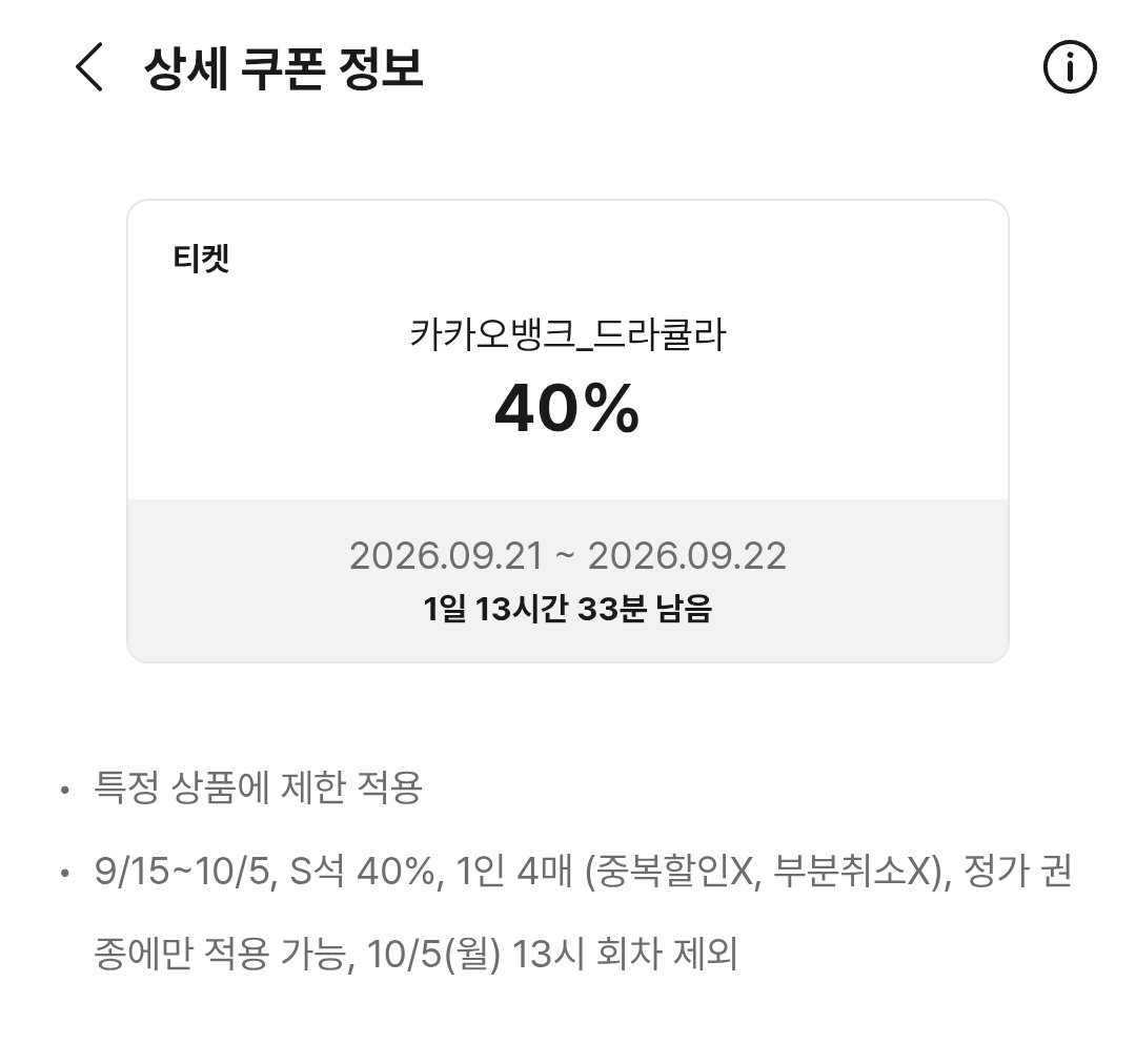 holy_rocky_1123's tweet photo. 드라큘라 x 카카오뱅크

9/15 ~ 10/5 공연 S석 40퍼 할인 중

9/22까지 https://t.co/fKUCjegC7q