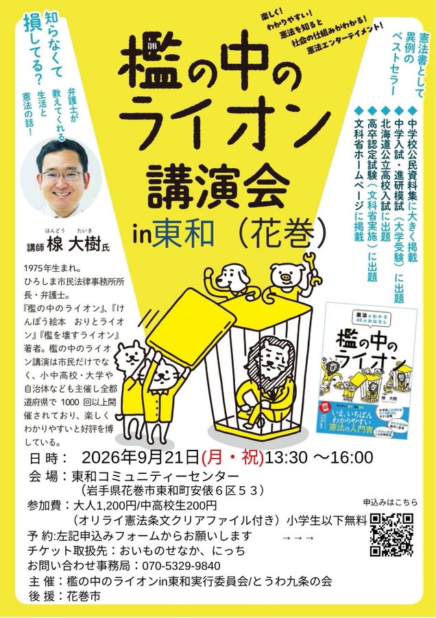 ikaika98's tweet photo. 昨日の「檻の中のライオン」講演会で、「憲法を守る義務は誰に？」という最初の設問で目が覚めた。なんとなく「国民みんな」と思ってたけど違った。
「天皇または摂政及び国務大臣、国会議員、裁判官及���その他の公務員は、この憲法を尊重し擁護する義務を負ふ。」九十九条。
今日は花巻市東和町で。 https://t.co/lXxfEULNaY