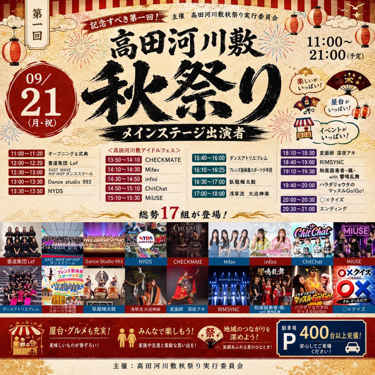 MiUSE_NF_MUSIC's tweet photo. 𝐓𝐎𝐃𝐀𝐘 ✦ MiUSE PERFORMANCE

本日、MiUSEが
「高田河川敷 秋祭り2026」に出演いたします。

🗓 2026.09.21 MON
⏰ 15:10–15:30
📍高田河川敷 メインステージ

皆さまと会場でお会いできるのを
楽しみにしています🩶 https://t.co/yJDnE5ArGU