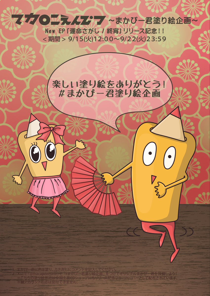 d98328697's tweet photo. またまた今回も！
和風空間のまかぴーくんを！
@macapeenurie 
#まかぴー君塗り絵企画 https://t.co/86i6bs6gLj
