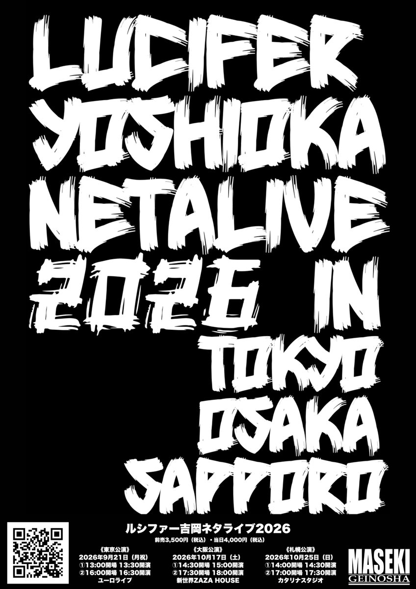 Lucifer_info_Mg's tweet photo. 「ルシファー吉岡ネタライブ2026」東京公演について

本日の東京公演につきましては、予定どおり開催いたします。

現時点では、渋谷駅周辺の公共交通機関に大きな影響は確認されておりません。

ただし、台風の接近に伴い、今後、天候や交通状況が変化する可能性がございます。状況に大きな変化が生じた場合には、改めて公演の実施について判断し、必要に応じてご案内いたします。

ご来場予定のお客様におかれましては、最新の気象情報・交通情報をご確認のうえ、安全を最優先に、無理のない範囲でお越しください。

なお、台風の影響により、やむを得ずご来場が困難となったお客様への払い戻し対応につきましても、現在検討しております。詳細につきましては、改めてご案内いたします。

ご来場予定の皆さま、どうぞお気をつけてお越しください。

本日の当日券につきましては、下記よりご確認ください。

【当日券情報】
「ルシファー吉岡ネタライブ2026」
https://t.co/JGiJ9mEUKM
《東京公演》📍ユーロライブ（渋谷）
2026年9月21日（月祝）
・13:00開場／13:30開演
・16:00開場／16:30開演

何卒よろしくお願いいたします。