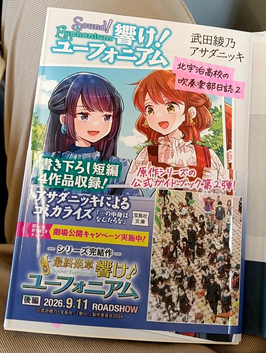 isabaeupho's tweet photo. 超重要情報（？）
久美子は、卒業したら京阪電車に乗らない。
JR宇治から通える大学に進学する模様。少なくとも龍大ではないのか。
みんなの話で、秀一の府大と割と近い設定だったかな。
#響けユーフォニアム 
#ユーフォ最終楽章 https://t.co/c9BrqxnBSs