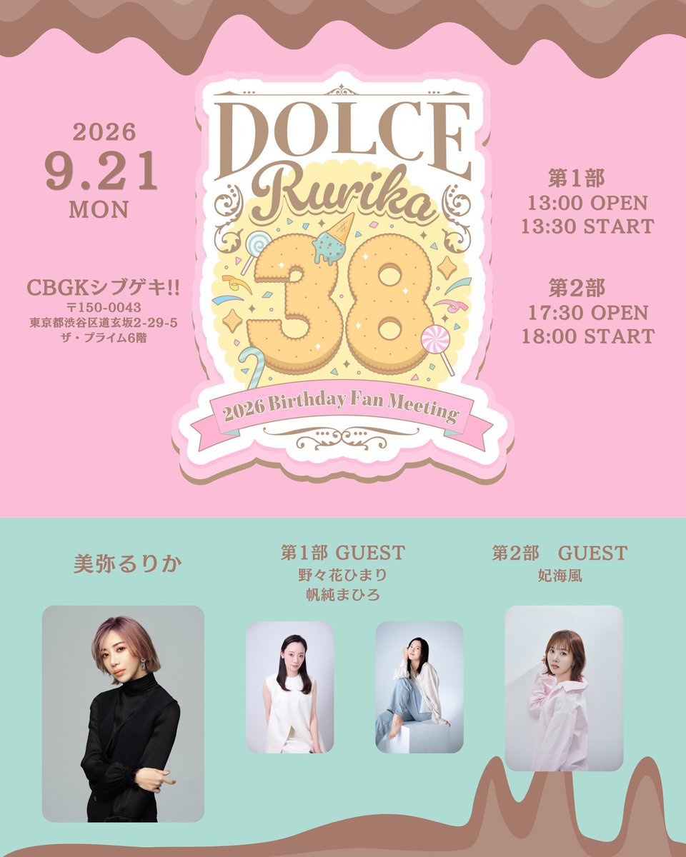mahiro_hozumi's tweet photo. 【ゲスト出演✨】
本日13:00〜🍦

「DOLCE RURIKA -美弥るりかバースデーファンミーティング2026-」にゲスト出演いたします！
お足元にお気を付けてお越しください。
会場でお会いできる事を楽しみにしています🍭 https://t.co/1vmDMHcggK