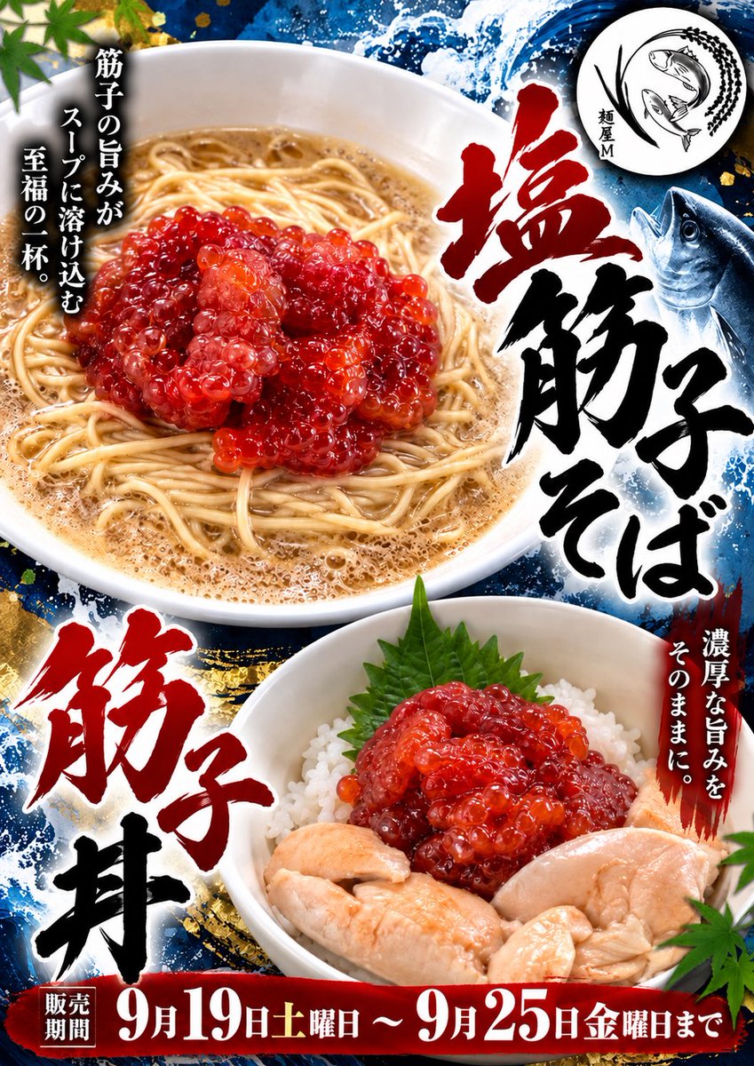GINGINGIN001's tweet photo. 🍜21日の限定商品のお知らせ🍜

本日は11:00〜27:30（LO27:00）営業

いくらとスープをよく混ぜて🌀
⭕️塩筋子そば

⭕️筋子丼

鮪の珍味
⭕️まぐろの濃厚白子と卵の混ぜそば

⭕️卵かけご飯

王道🍜
⭕️比内地鶏そば

⭕️♾️鶏飯

自分へご褒美

⭕️黒マー油和え玉 https://t.co/To9wVD7oti
