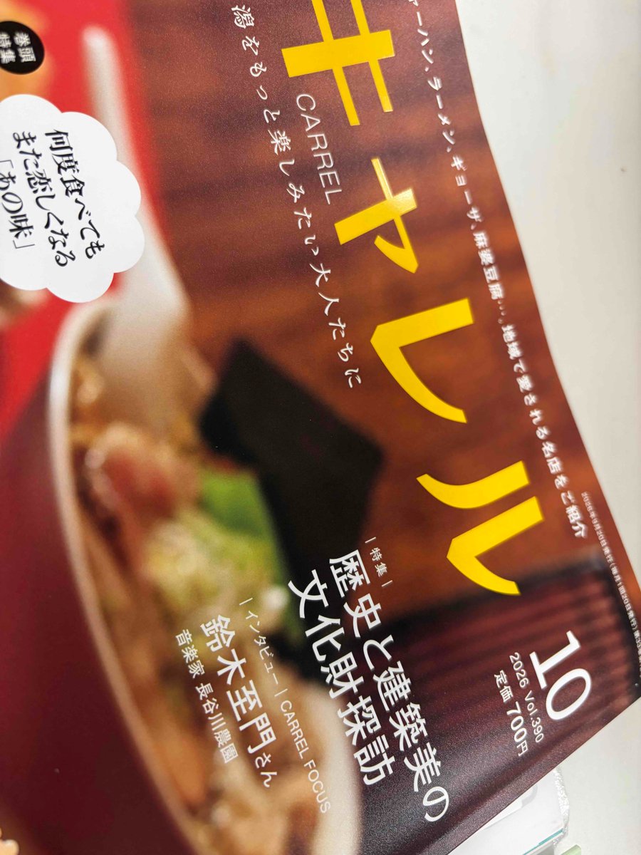 mitsuke_arcadia's tweet photo. 9/２０発売のキャレルにアツタ外伝でスサノオノミコトを演じる　バリトン歌手の鈴木至門さんのインタビューが掲載されました。
面白いインタビューになっていますので、ぜひご覧ください！ https://t.co/FloNcCzJ5Q