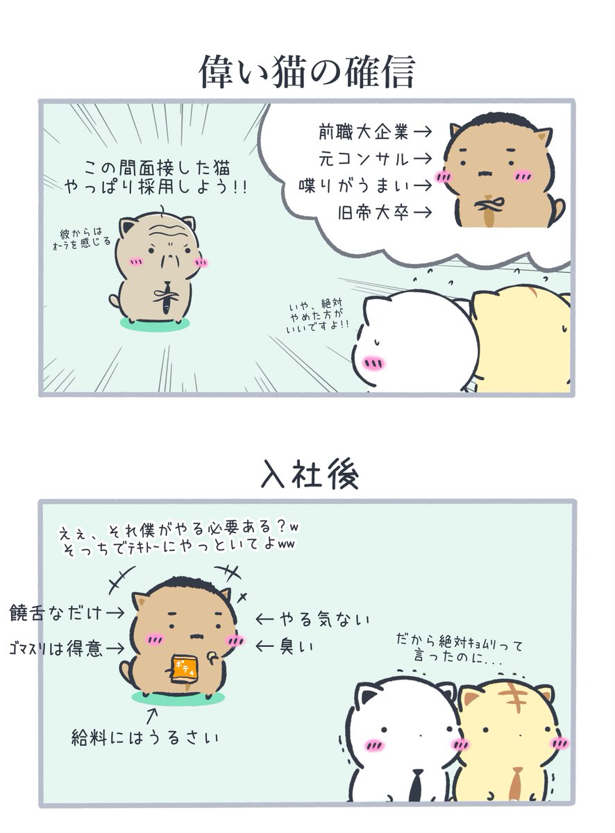 HigurashiNapon's tweet photo. 採用は結局博打 https://t.co/Ht819vUBP6