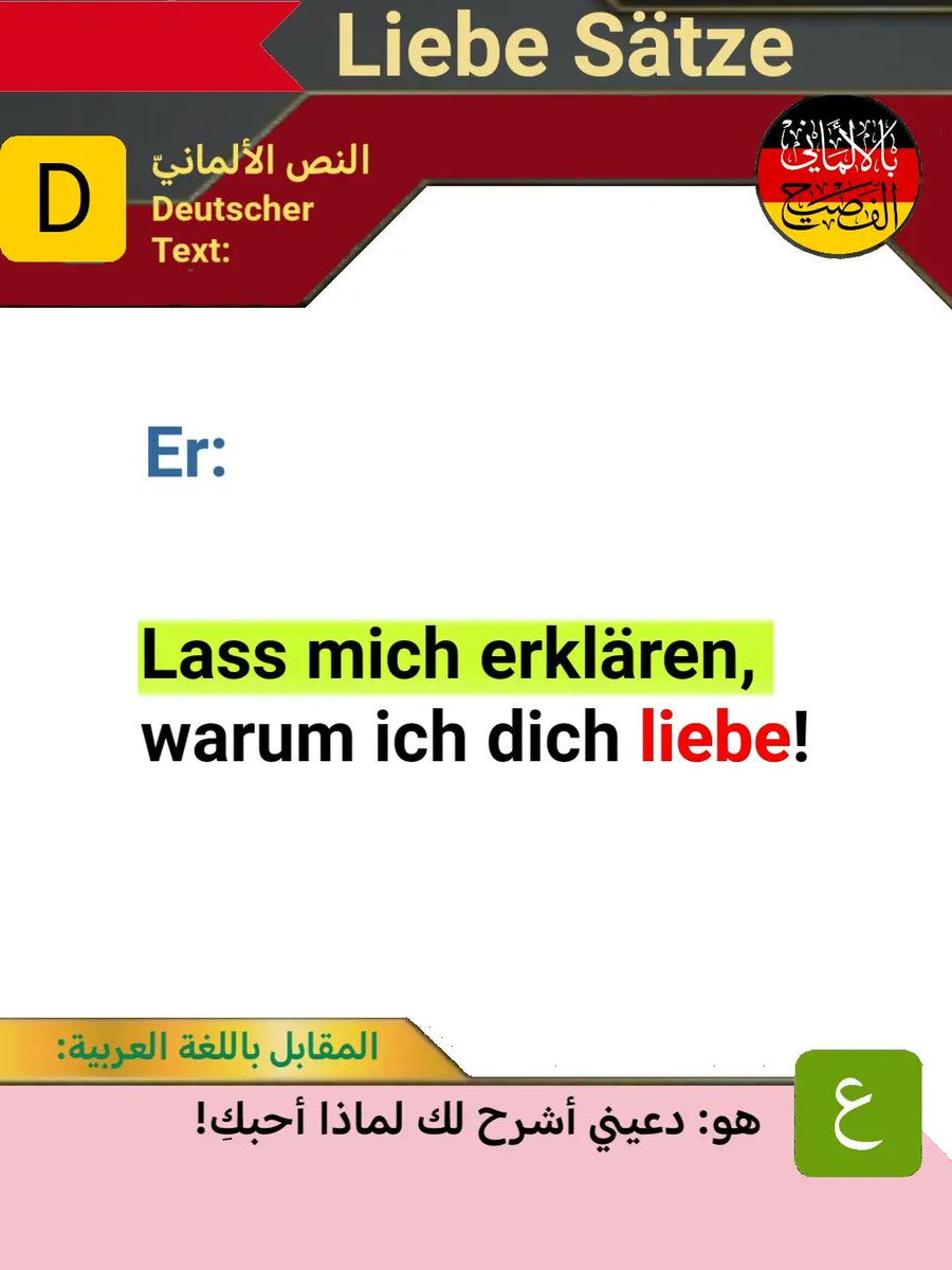 HermilaKalra's tweet photo. Photo by بالألماني الفصيح on August 29, 2026. May be a meme of pie and text that says "D النص الألماني Deutscher Text: Sätze Liebe باوسَان ه لعساس مصر الصيع Er: erklären, mich Lass liebe! dich ich warum المقابل باللغة العربية :هو دعيني أشرح https://t.co/hPAqAsZ3g7