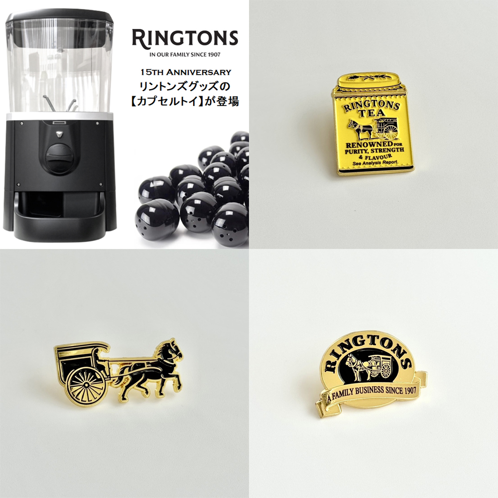 RINGTONSJAPAN's tweet photo. 2026年10月7日(水)より、
阪神百貨店1階のリントンズ店舗で
開催される15周年記念イベント。

今日は「リントンズのカプセルトイ」
プレゼントキャンペーンを発表。

期間中、店内商品を7,500円(税込)以上
お買い上げいただいたお客様に、
その場で楽しめるカプセルトイ体験
(1回)を無料でプレゼント！
何が当たるかは回してからのお楽しみ。
ぜひこの機会にご来店いただき、
ワクワクの体験をお楽しみください。

前半の第1弾と後半の第2弾で
カプセルトイの中身が変わります。
このカプセルトイでしか
手に入らない非売品の
リントンズグッズが入っています。

前半10月7日(水)～13日(火)第1弾は
「リントンズのピンバッジ」。

定番商品や新商品はもちろん、
3日間限定のアンティークマーケットも
プレゼントキャンペー��の対象です。
明後日9月23日10時～予約販売が始まる
15周年記念ハンパー「RINGTONS」は
カプセルトイ体験(1回)も付いてきます。

10月はリントンズの記念祭を
一緒に楽しみませんか♪

◎本日ブログ更新しました
https://t.co/XHmpmGxZGP

#リントンズ #阪神百貨店 #英国 #紅茶 
#15周年限定 #イベント #カプセルトイ
#非売品 #第1弾 #ピンバッジ  #登場