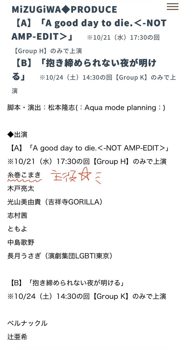 itomaki_4sai's tweet photo. 【10月出演】

#SEEFES
10/21（水）17:30開演

【Group H】
#MiZUGiWA◆PRODUCE【A】
「A good day to die.＜-NOT AMP-EDIT＞」

上演時間：約60分
※2チーム合わせての時間
チケット：4,000円～

ご予約
https://t.co/gO7uyvAzr3
詳細
https://t.co/dqAVTztdV9 https://t.co/vxaqLddqCq