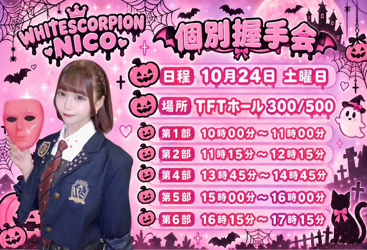 whsp_NINA's tweet photo. デジタルブロマイドvol.15個別握手会🩷

🗓️10月24日(日)
📍TFTホール300/500

〜〜〜〜〜詳細〜〜〜〜〜

『https://t.co/JDKMvZfuoG…』

〜〜〜〜〜申し込み〜〜〜〜〜

『https://t.co/2yCaqi0eLm』

第3次応募 
9月18日(金)12:00 ～ 9月22日(火)12:00

#にことニコニコ話  #ホワスピ https://t.co/QuupDIpbRF