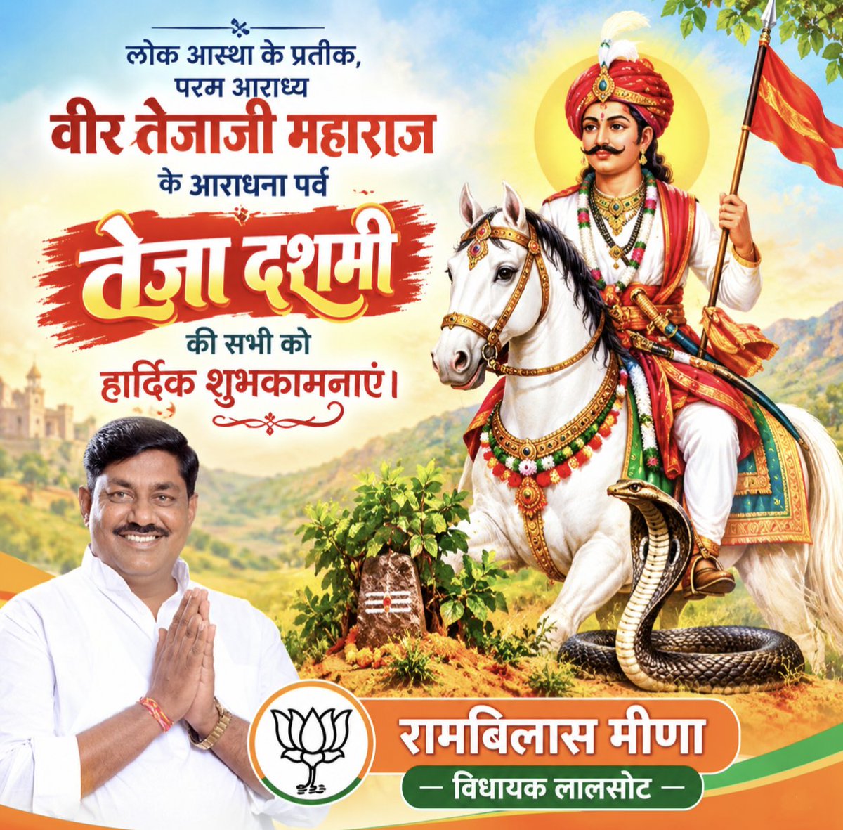 Rambilas4BJP's tweet photo. लोक आस्था के प्रतीक, गौरक्षक वीर तेजाजी महाराज के आराधना पर्व #तेजा_दशमी की हार्दिक बधाई व शुभकामनाएं। 

॥ तेजाजी महाराज की जय ॥ 🚩

#TejaDashmi  #tejajimaharaj https://t.co/NI9k2UNT9S