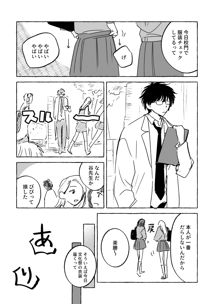 haramisya's tweet photo. 先生が気になる生徒の漫画 https://t.co/hNgwSi3gq9