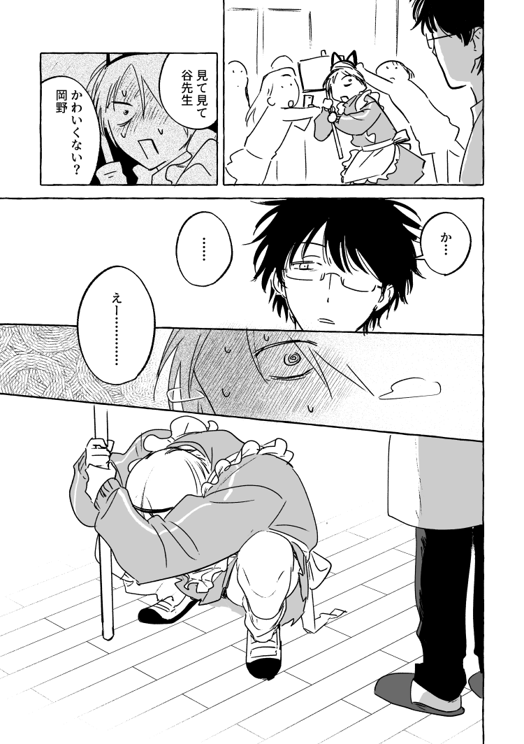 haramisya's tweet photo. 先生が気になる生徒の漫画 https://t.co/hNgwSi3gq9