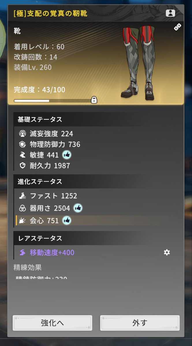 hs21904_BP's tweet photo. 【装備 Lv.260】頭、靴（開拓者褒賞）、耳、首の厳選完了
#スタレゾSS #スタレゾ https://t.co/H2H0wvqej2