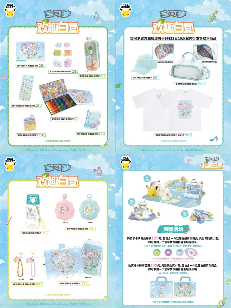 pikachu_pcn's tweet photo. ポケモン30周年記念
欢趣白昼シリーズ商品

ポケモンたちが、笑い声あふれる楽しいパーティーへ皆さんをご招待

↓詳細はリプ欄で https://t.co/gAIM1aC2nP