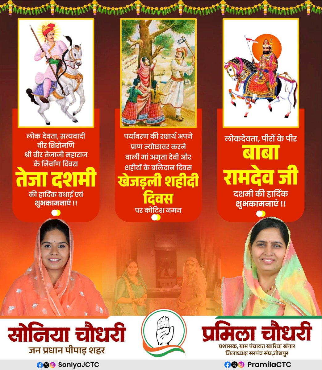PramilaCTC's tweet photo. #tejadasmi #khejdali_balidan_divas #babaramdevji https://t.co/HyLG9qdzGV