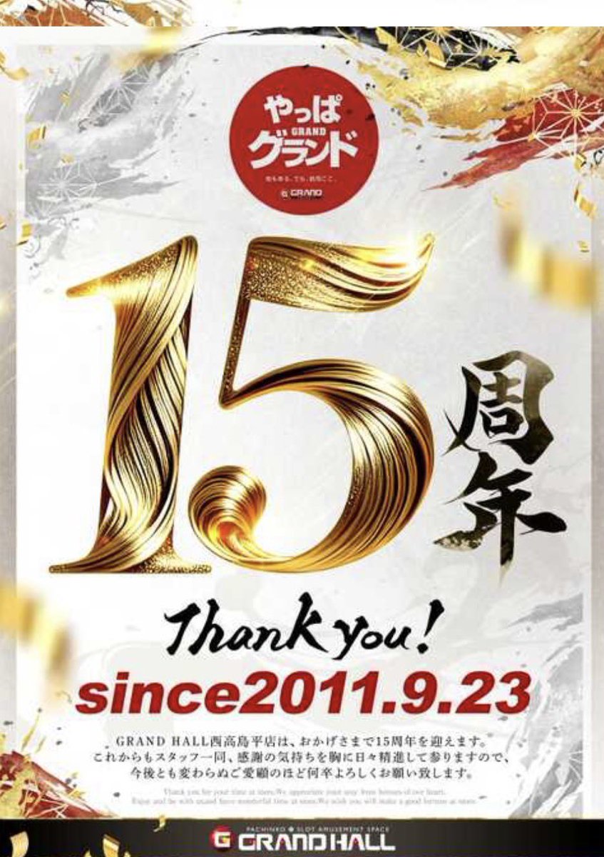 housewifeshie's tweet photo. 🩷❤️🧡💛💚🩵💙💜🩶🤍🤎
📍グランドホール西高島平店さまᴾᴿ
🤎🤍🩶💜💙🩵💚💛🧡❤️🩷

📍9月23日は15周年㊗️周年日💕
📝15時からチャリティ販売会

朝イチGO番入場でネオアイムちゃんへ🏃‍♀️

朝イチ店内は…

✅リコリコ🔥
✅沖ドキ🔥
✅東京喰種🈵
✅GOD🔥
✅モンキー🔥
✅マイジャグ🔥
✅ネオアイム🔥

🌹も大人気٩( 'ω' )و

いつ来てもスロット盛り上がり🎰

台風来てますがご安全に楽しみましょう😌
みなさま今日も一日
よろしくお願いいたします🙇