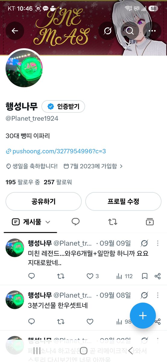 Planet_tree1924's tweet photo. 생일이구만 https://t.co/A6tm1qXVBs