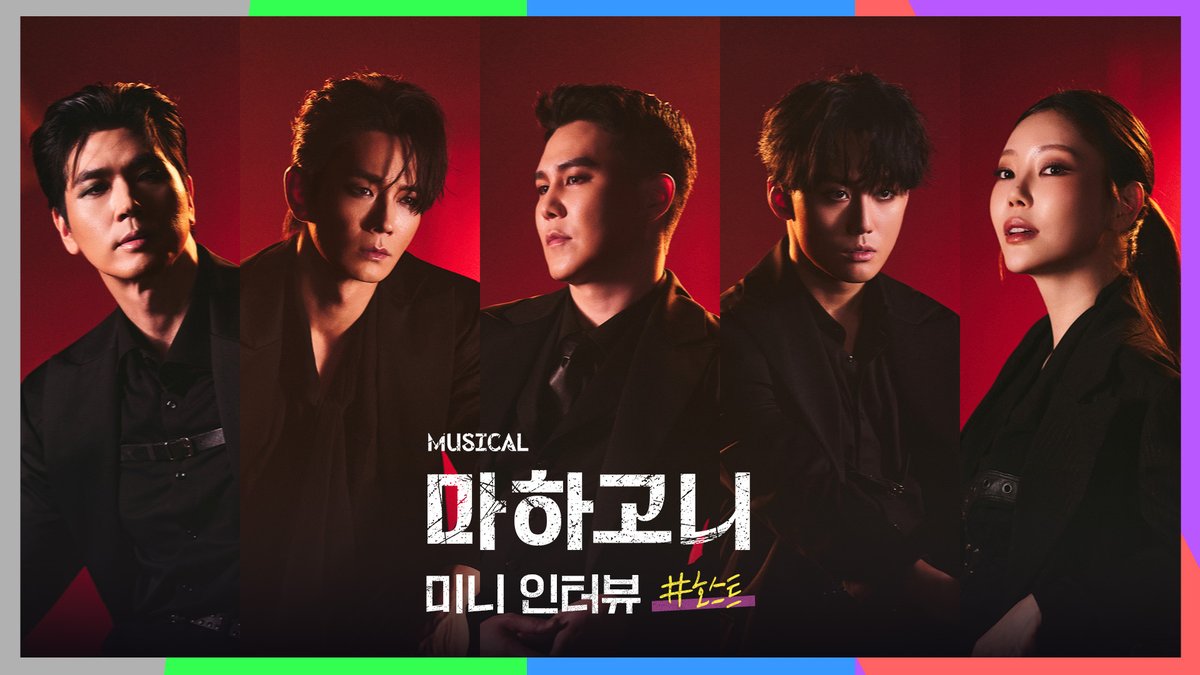 m_mahagonny's tweet photo. [뮤지컬 #마하고니]

🎡 미니 인터뷰 - 호스트

호스트 #정민 #온주완 #이율 #이종석 #이지연 배우의 인터뷰 영상을 공개합니다!

🎥 https://t.co/d4U8dDhPSC

𝟐𝟔.𝟏𝟏.𝟎𝟑 - 𝟐𝟕.𝟎𝟏.𝟐𝟒
링크아트센터 페이코홀 https://t.co/Qd47fh8jSu