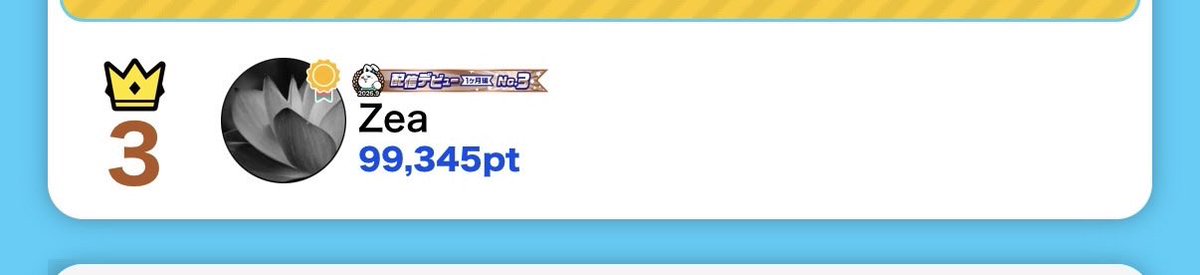 Zeah39h's tweet photo. 改めて、月デビュラン3位になれました🥉✨

ここまで来れたのは、応援してくれたみんなのおかげです😭

一緒に走ってくれたこと、応援してくれたこと、全部が力になりました。

本当にありがとう！！

#ミラティブ　#ミラティブ配信 https://t.co/86TjkRHRnT