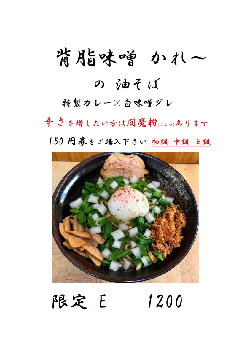 men_kirinji's tweet photo. 9/21 menu

お気をつけてご来店くださいませ

#めん処麒麟児 #麒麟児 #ラーメン #らーめん #油そば #運河駅 #運河 #流山 #野田市 #柏 #おおたか #理科大 #東京理科大学 #野田キャンパス #市立柏 #流経 #日体大柏 #西武台 #おおたかの森高校 #野田中央高校 #流山北高校 #柏の葉高校 #流南 #清水高 https://t.co/qWdrr9jdy9