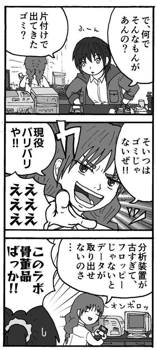 Hata_Paltivelis's tweet photo. 連休だしお気に入りを再掲しようかな
「フロッピーディスク」
#理系のマンガ https://t.co/6ivhWX7ekD