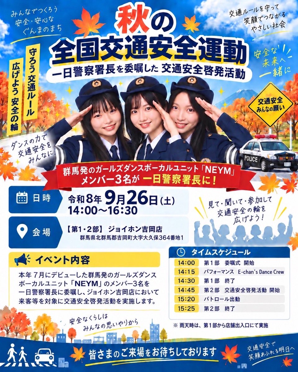 NEYMofficial's tweet photo. 9/26
ジョイホン吉岡店様で一日警察署長を体験させていただきます✨️
とっても楽しみです♪
ぜひ会いに来てください🙌🏻
 #一日警察署長  #NEYM https://t.co/koPTtfM9ZD