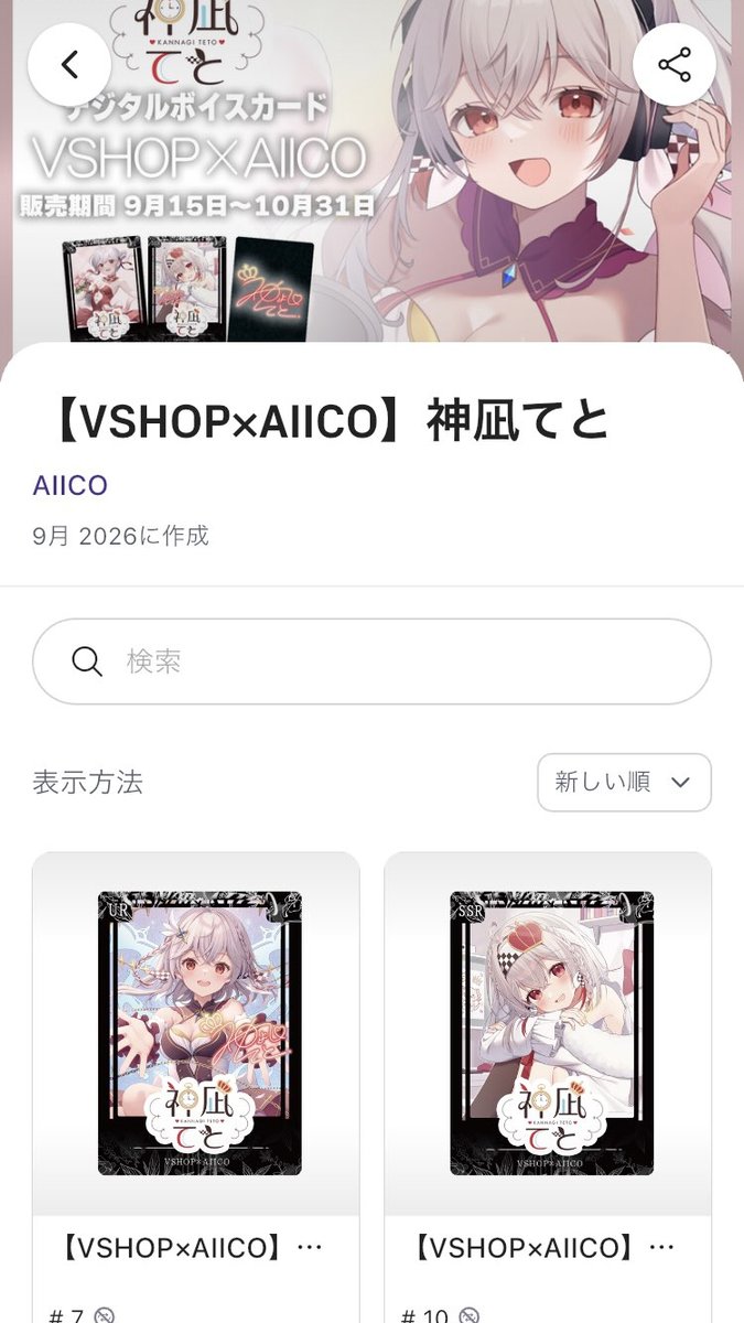 Mimone_300B's tweet photo. デジタルボイスカード引いてきました～
2回引いてURが一つ出ました🥠
#てとるぱ https://t.co/QOT9Pil9Qi
