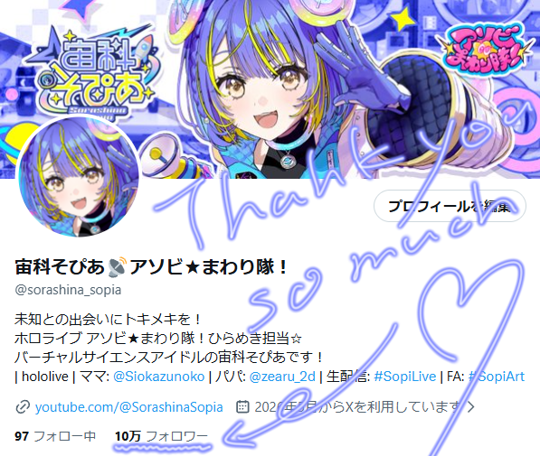 sorashina_sopia's tweet photo. なんと！！この度！！
Xのフォロワーさん10万人達成しました！！！！✨✨

たくさんの方にそぴあのことを知っていただけて、本当に嬉しそぴあっ！🌟

ううぅ、ありがとう……ありがとう…………！！✨✨ https://t.co/Xahb0zKib9