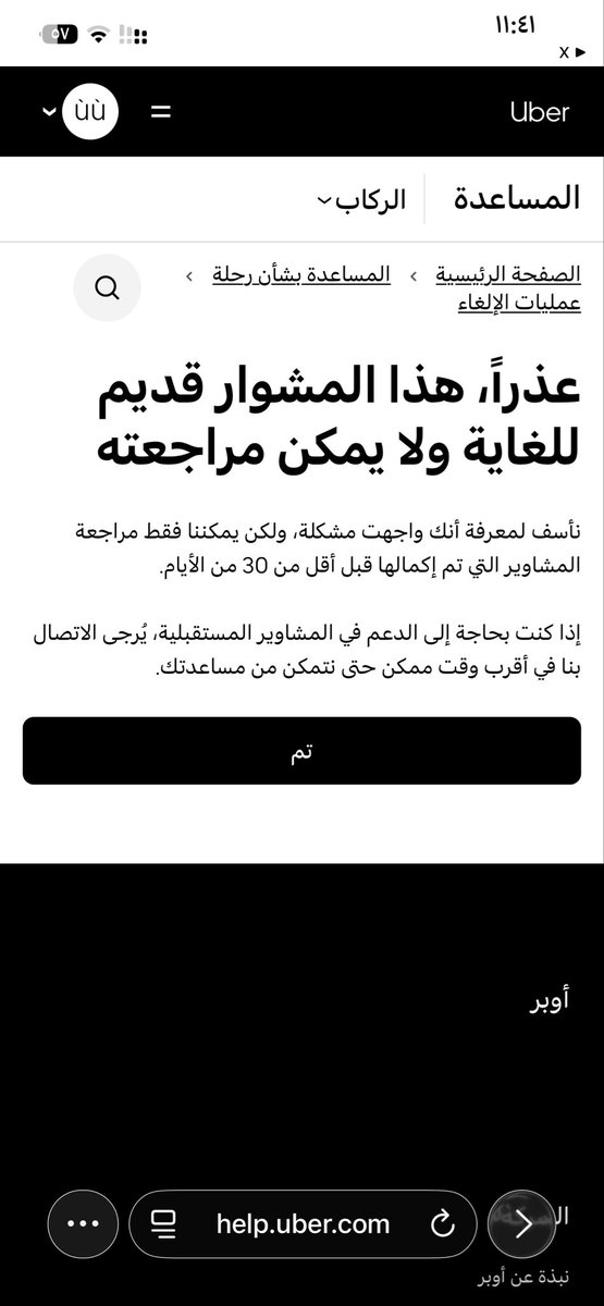 Grbah2015's tweet photo. @Uber_KSA فريقكم المختص رفض ؟؟؟؟ https://t.co/97b0xsasie