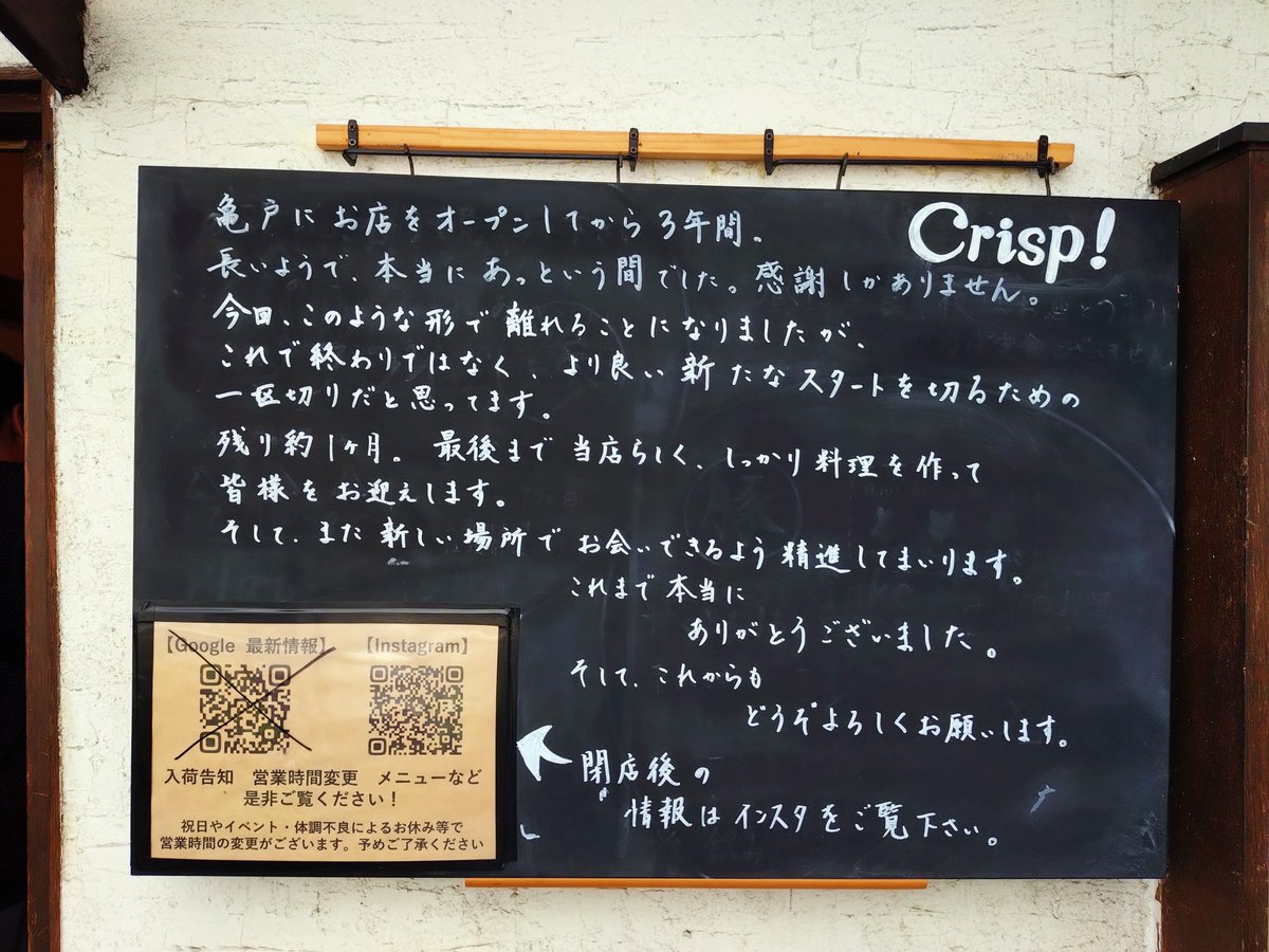 Wuri0704's tweet photo. 昨日はいきつけの３周年、お腹いっぱい美味しかった。立ち退きで閉店報告もあり残念すぎる。何事もいつまでもと思ってはいけない。亀戸Crisp! https://t.co/3moOgLPPD6