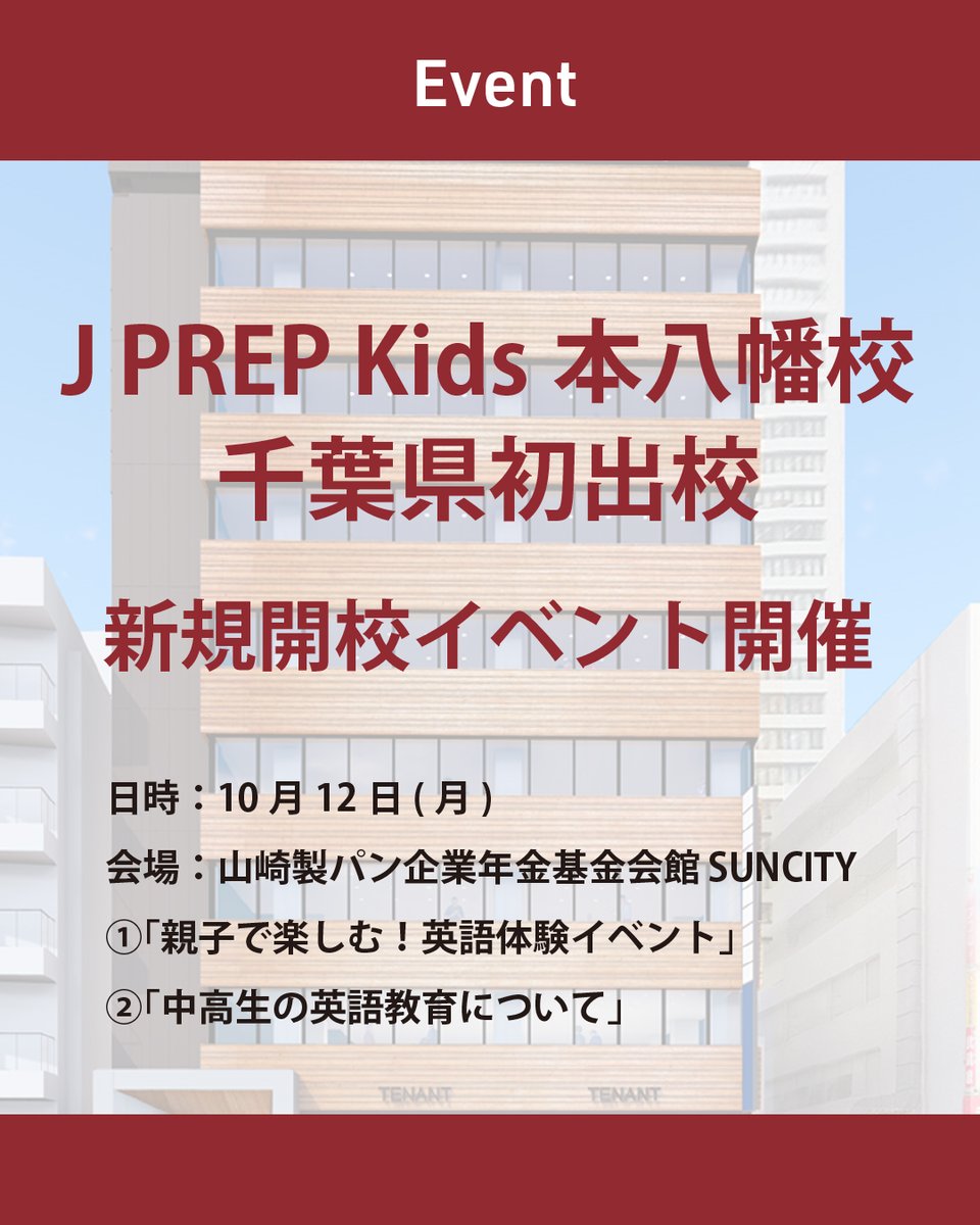 jprepkids's tweet photo. 2027年3月9日（火）の千葉県初出校となる「J PREP Kids 本八幡校」新規開校に先立ち、2026年10月12日（月）に特別イベント『親子で楽しむ！英語体験イベント』を開催いたします。

詳細とお申し込みは下記の特設サイトをご確認ください。 #JPREP
https://t.co/RCGIt01zrD https://t.co/wcQHJ3wVy3
