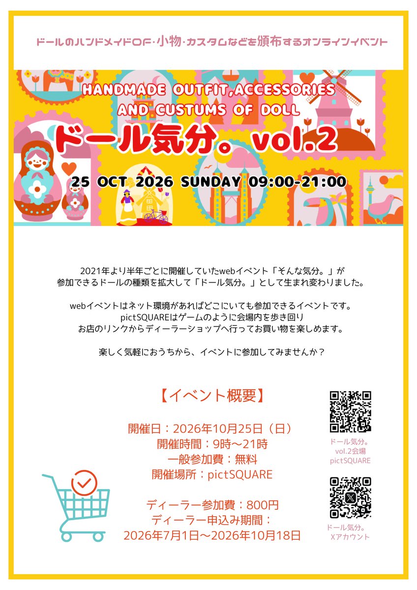 Yumebaco_UtoPa's tweet photo. また10月25日に開催されるwebイベント「ドール気分。vol.2」のチラ���をドールショウ会場入口に置いていただける許可をいただきました！
お手にとっていただければ幸いです(人´∀｀)．☆．。．:*･ﾟ https://t.co/NUFy0OsxdY