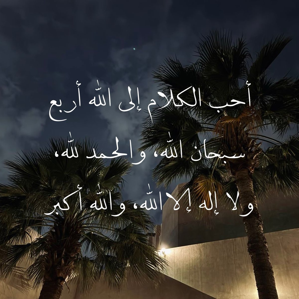 Fitn0's tweet photo. أحب الكلام إلى الله أربع. 🩷🩷 https://t.co/jNf8EGPsu5