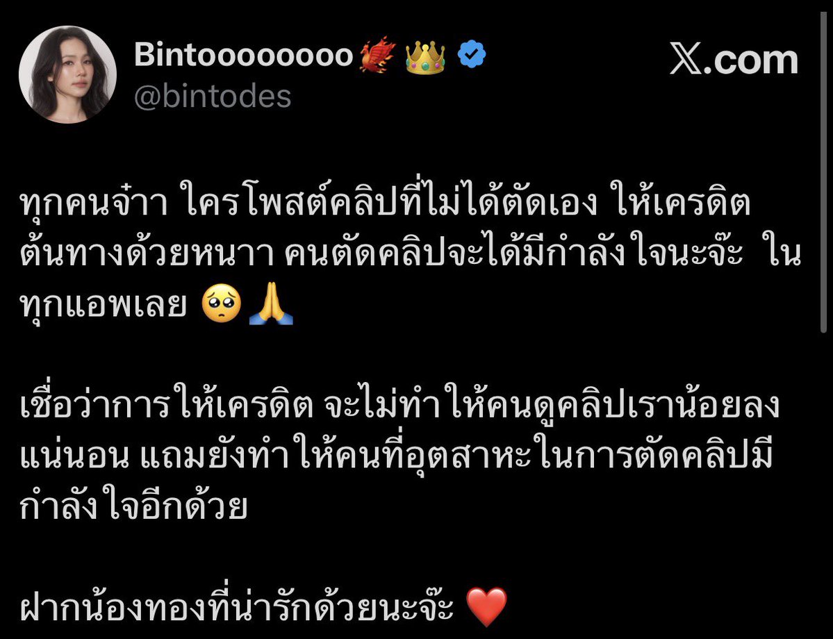 hopsbiess's tweet photo. อยากให้ทุกคนรู้ว่าศิลปินคนนี้ที่เรารักเค้ามีหัวใจที่ appreciate กับรูปภาพ/คลิป/การตัดต่อต่างๆ หรือแม้แต่ข้อความตัวหนังสือของแฟนคลับที่ทำให้เค้ามากๆถึงมากที่สุด 

ถ้าไม่เชื่อดูการ take action ของเค้าสิ 🥹

มาสร้างบรรยากาศของเรือนแม่ครูให้น่าอยู่กันค่ะ อย่าเลย อย่าละเมิดผลงานใครเลย ถ้าต้องการนำรูป นำคลิปไปโพส ก็ใส่เครดิตให้เจ้าของผลงานเค้า เชื่อว่าเค้ายินดีมากๆเช่นกันค่ะ หรือถ้าไม่มั่นใจใช้คำว่า “เครดิตตามภาพ” ก็ได้ค่ะ 

นึกถึงรอยยิ้มของศิลปินกันไว้น้าาา เราที่เป็นแฟนคลับอย่าเป็นฝ่ายขโมยรอยยิ้มของเค้าไปเลย

#bintsireethorn 
#คนของบิ๊นท์